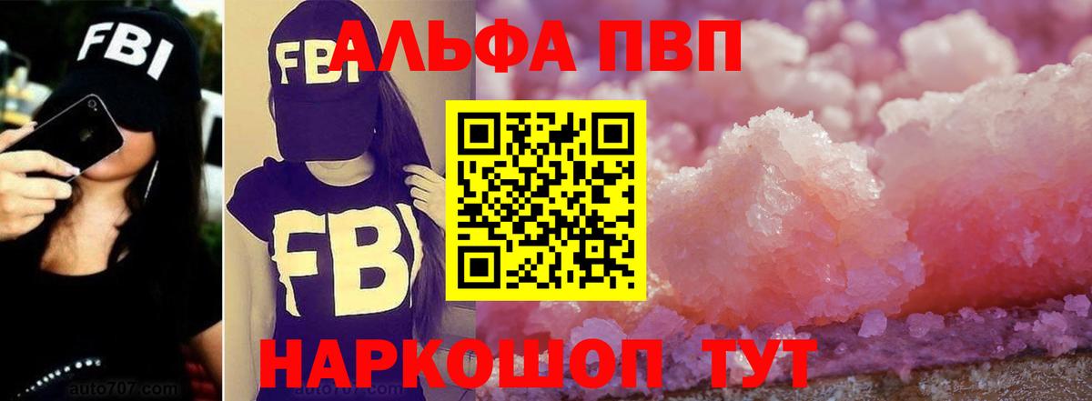 Альфа ПВП Crystall  А ПВП СК  Дальнереченск  A PVP  магазин  наркотиков  Вход с VPN  А ПВП СК КРИС 
