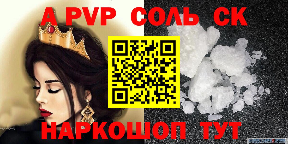 А ПВП кристаллы Дальнереченск