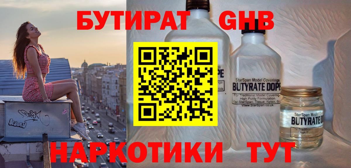 Дальнереченск  Бутират вода  Вход с VPN 