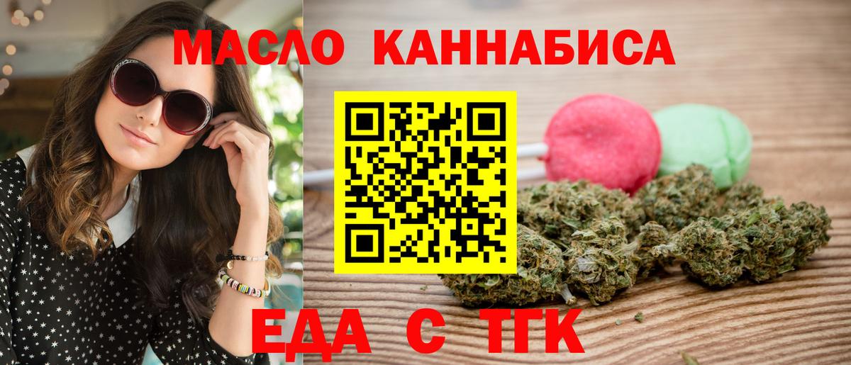 Еда ТГК конопля  Вход с VPN  Дальнереченск 