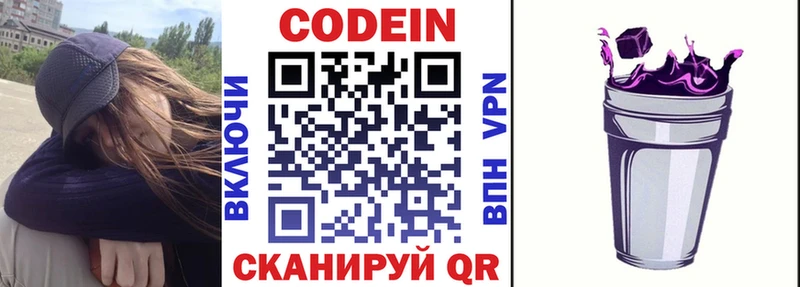 Codein напиток Lean (лин)  Дальнереченск 