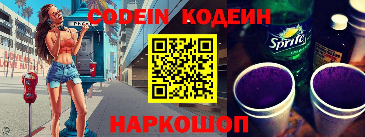Дальнереченск  Кодеиновый сироп Lean напиток Lean (лин)  Вход с VPN 