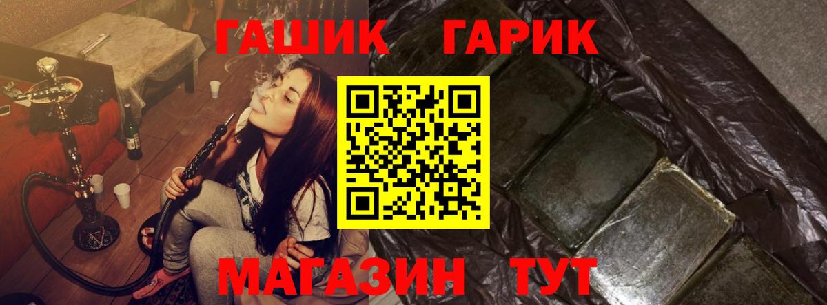 ГАШ гашик  Вход с VPN  Дальнереченск  Гашиш Cannabis 