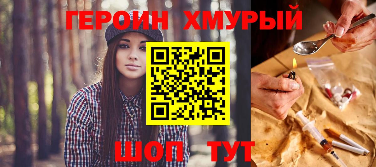 ГЕРОИН VHQ Дальнереченск