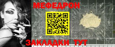 меф Кинель