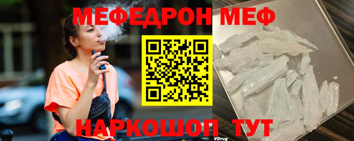 МЯУ-МЯУ кристаллы  Меф  Мефедрон  Дальнереченск  Вход с VPN  Меф кристаллы 