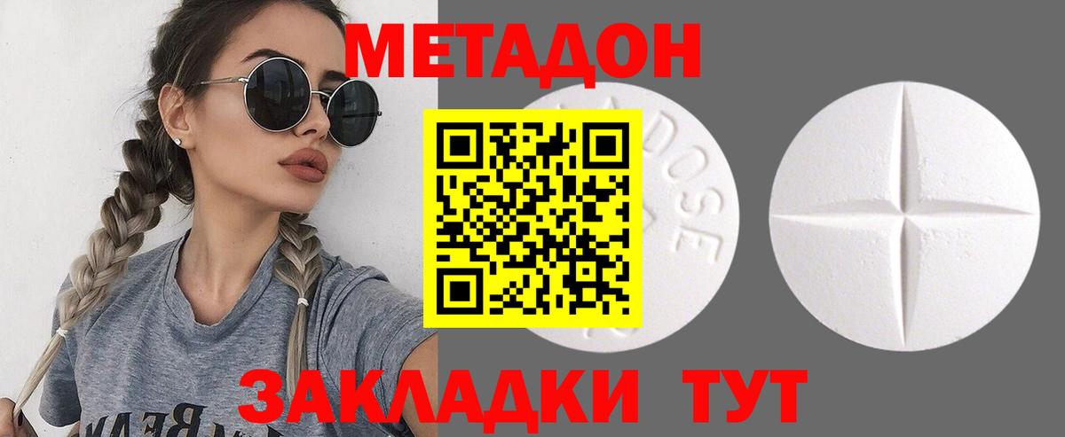 МЕТАДОН кристалл  Вход с VPN  Дальнереченск 