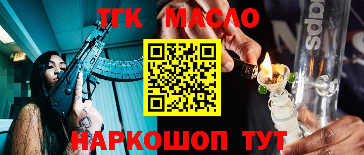 Дистиллят ТГК THC oil Дальнереченск